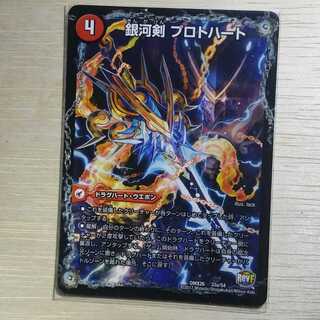 銀河剣 プロトハート｜星龍解 ガイギンガ・ソウル