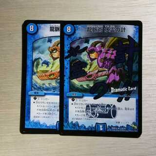 龍脈術 水霊の計　2枚