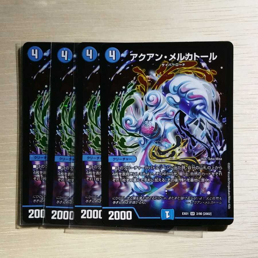 アクアン・メルカトール　４枚