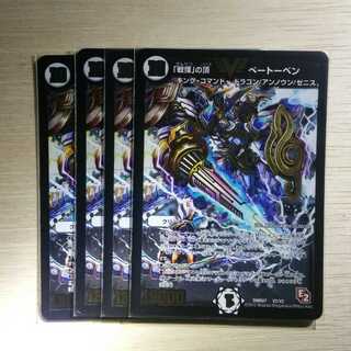 「戦慄」の頂 ベートーベン　4枚