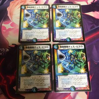 鎧亜戦隊ディス・ピエロ 4枚