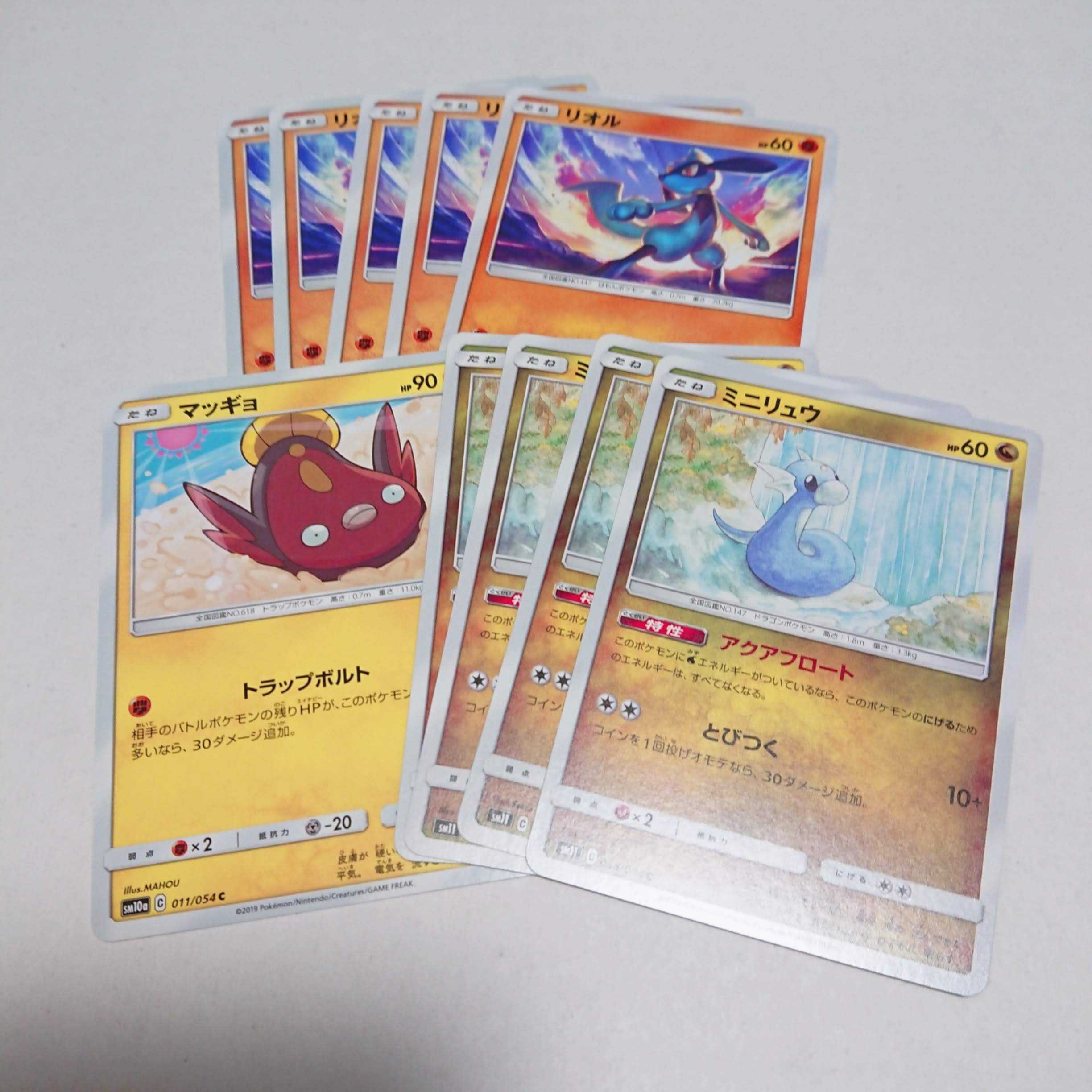 【it様専用】マッギョ リオル ミニリュウ