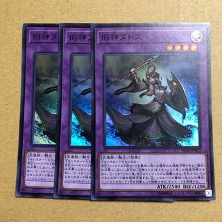遊戯王  旧神ヌトス　スーパー　3枚
