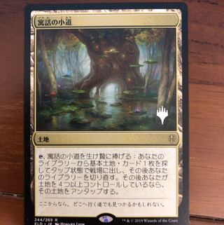 mtg 寓話の小道　プロモ