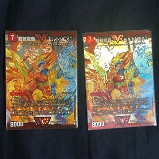 モルネク2枚セット