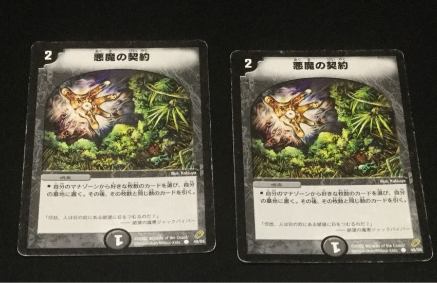 悪魔の契約 2枚セット 24時間以内発送