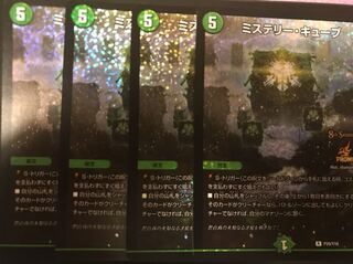 ミステリーキューブ プロモ4枚セット