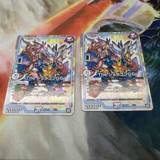 The ジョラゴンGS