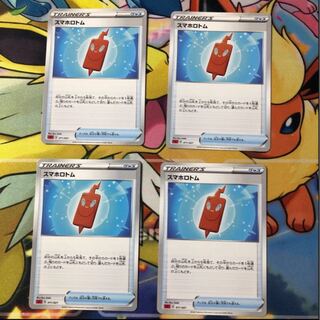 スマホロトム 4枚セット