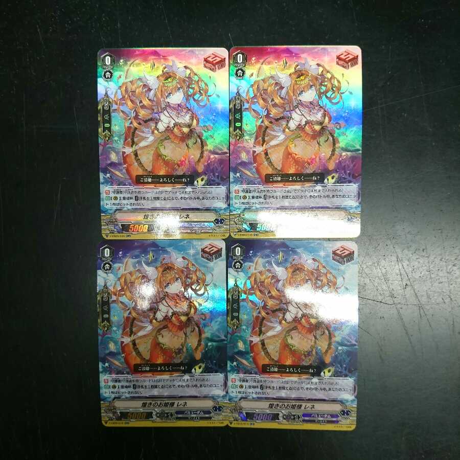 煌めきのお姫様 レネ RR 4枚セット