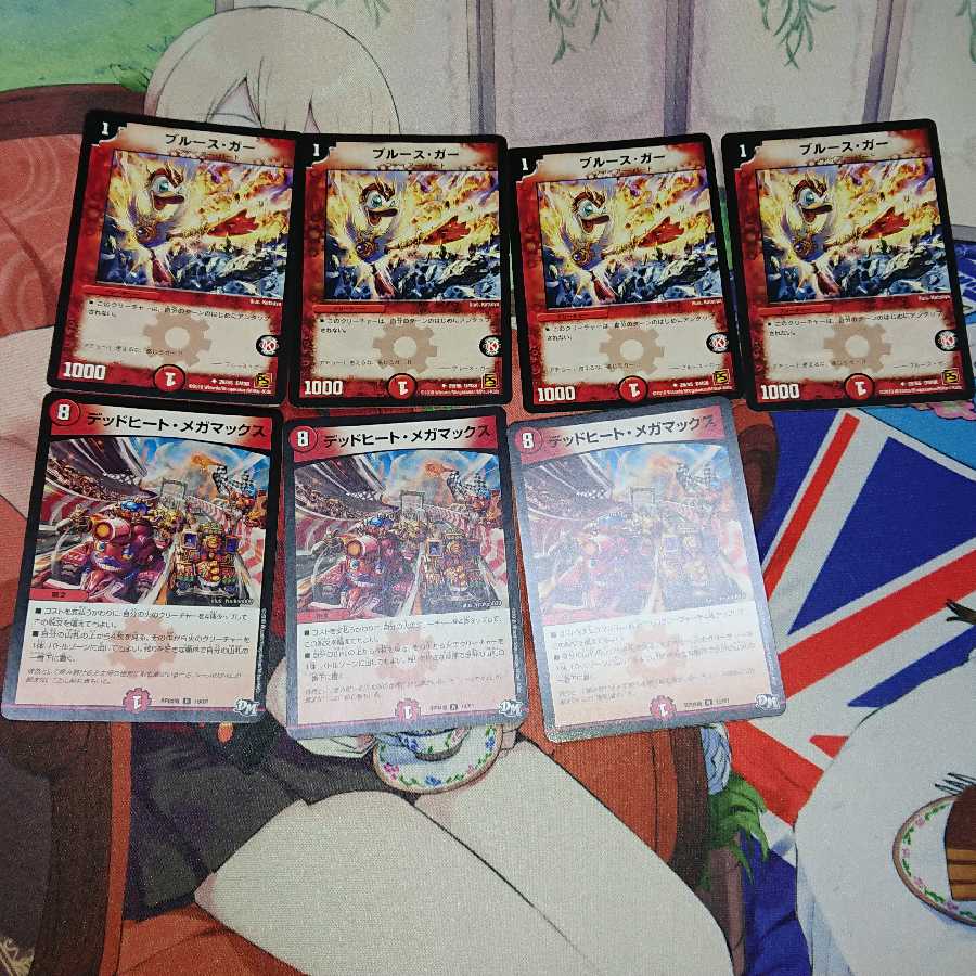 ブルースガー/デッドヒートメガマックス