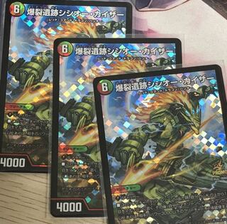 爆裂遺跡シシオー・カイザー