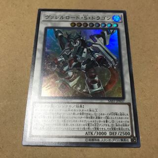 ヴァレルロード・S・ドラゴン  ウルトラ