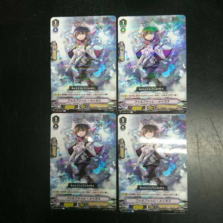 ファルファッレ・メイガス R 4枚セット