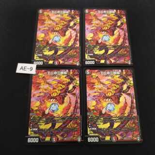 追跡有発送  一王二命三眼槍 4枚 AE009