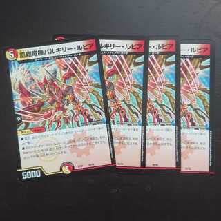 凰翔竜機バルキリー・ルピア × 4