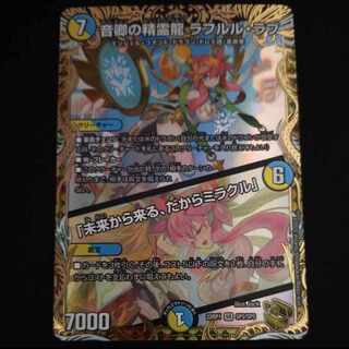 Rafleur Love, the Spirit Dragon of the Sound Lord｜"Coming from the Future, So Miracle" (Gold Treasure) SR SP2/SP5