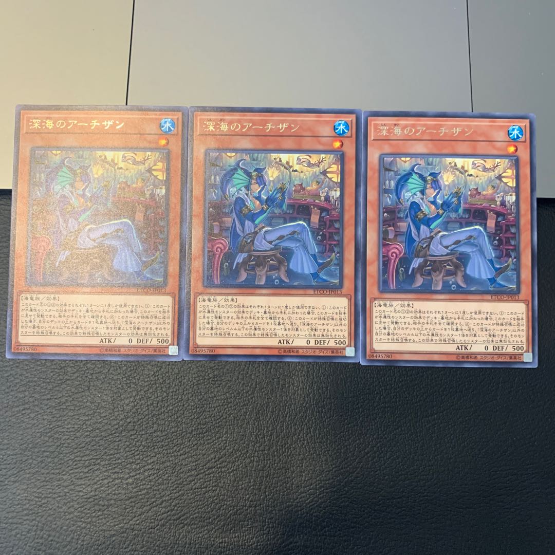 深海のアーチザン レア