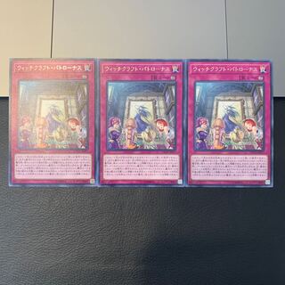 ウィッチクラフト・パトローナス レア