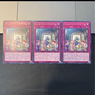 サカモト様専用ウィッチクラフト・パトローナス レア