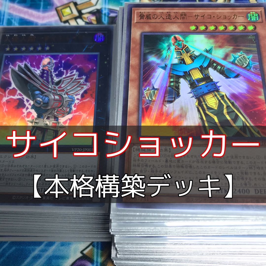 Mountainya Android Deck Psycho Shocker Deck Constructed Deck