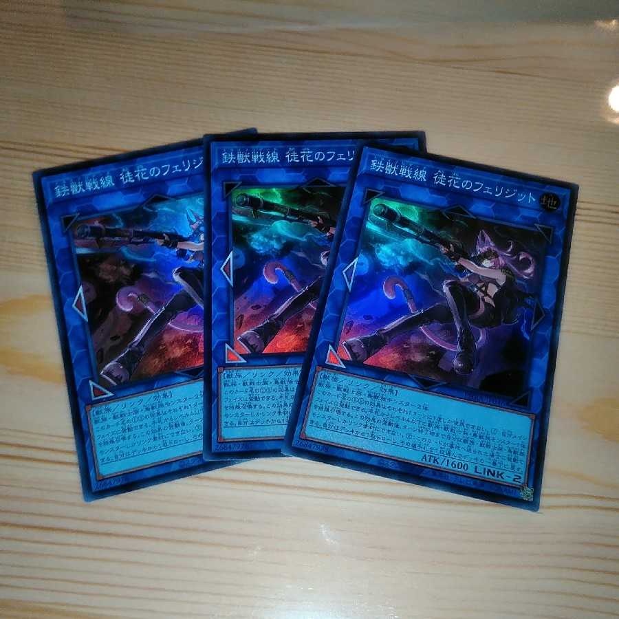 鉄獣戦線 徒花のフェリジット スーパーレア