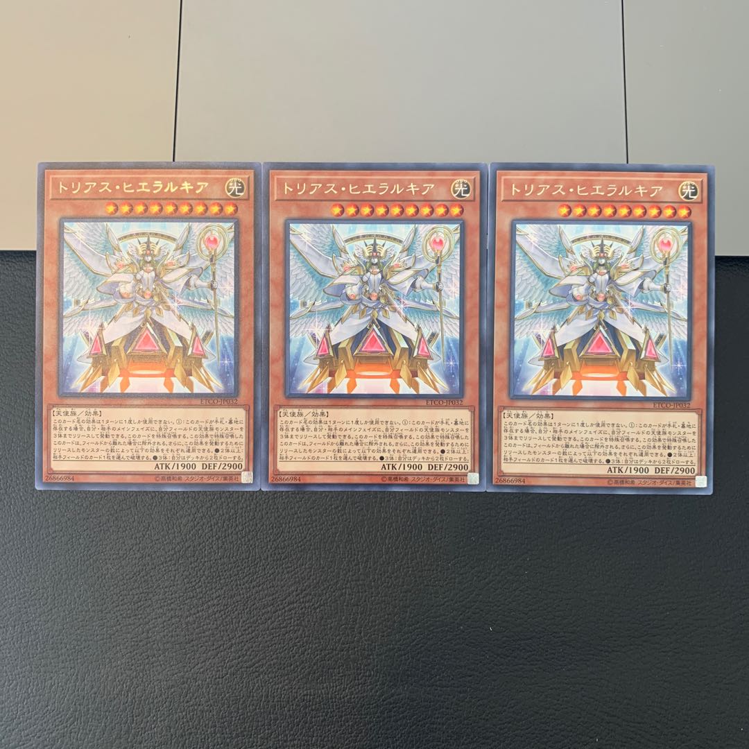 トリアス・ヒエラルキア レア