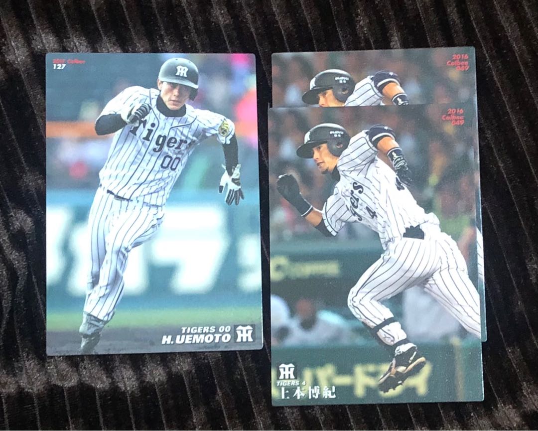 上本博紀 プロ野球チップス