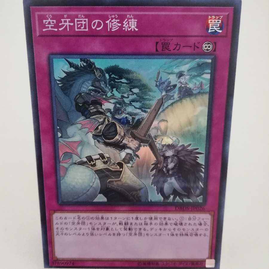 空牙団の修練 スーパーレア