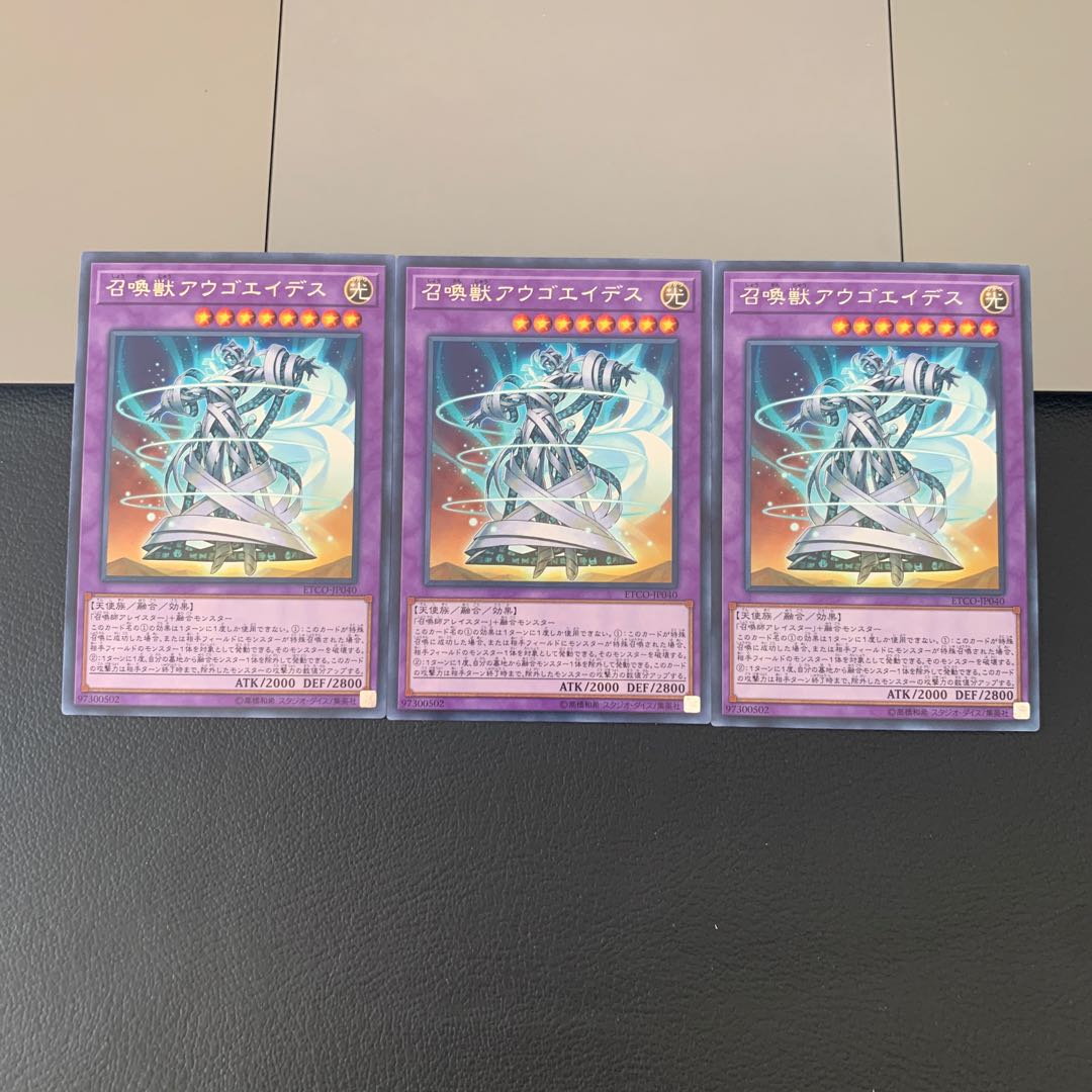 召喚獣アウゴエイデス レア