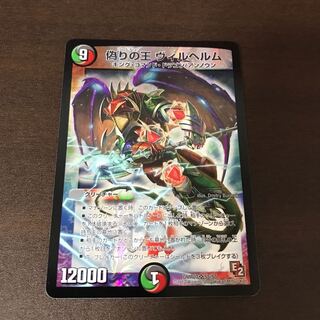 偽りの王 ヴィルヘルム 1枚