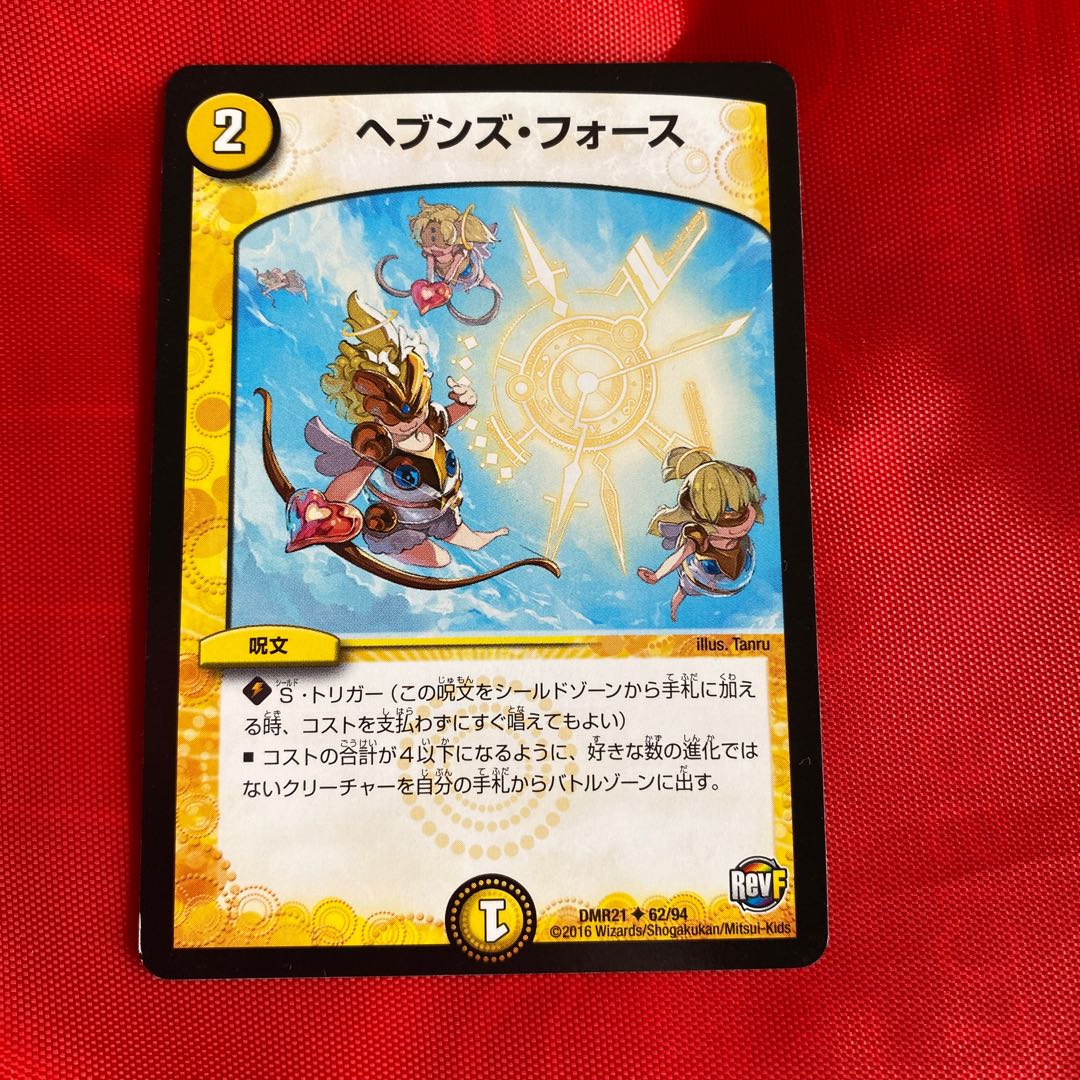 ヘブンズ・フォース