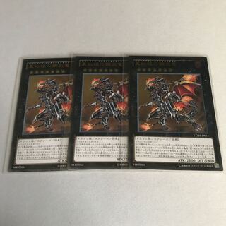 真紅眼の鋼炎竜 アルティメットレア3枚