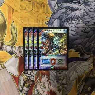 双流星キリン・レガシー  4枚  デュエルマスターズ