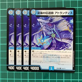 深海の伝道師 アトランティス