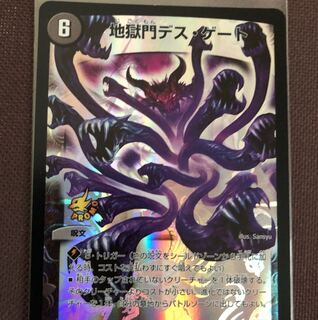 地獄門デス・ゲート プロモ