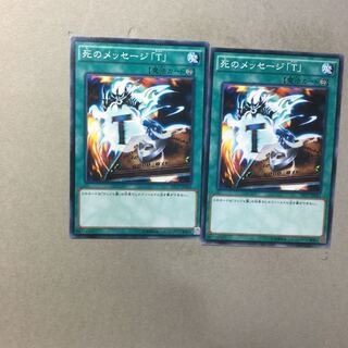 死のメッセージ「T」　２枚