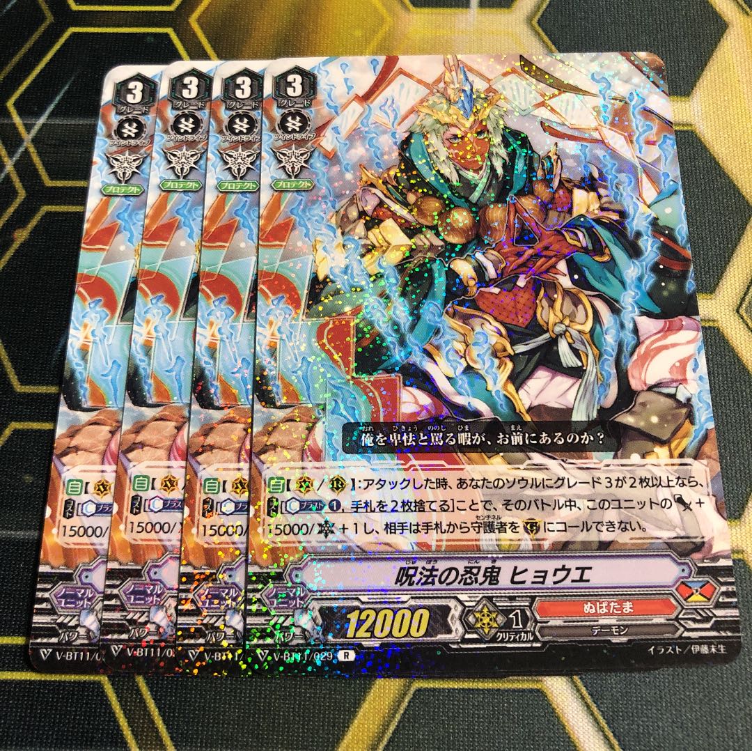 ヴァンガード 呪法の忍鬼 ヒョウエ R