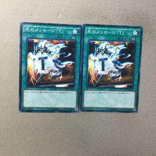 死のメッセージ「T」　２枚