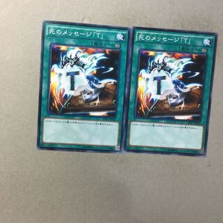 死のメッセージ「T」　２枚