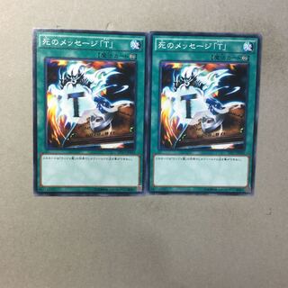 死のメッセージ「T」　２枚