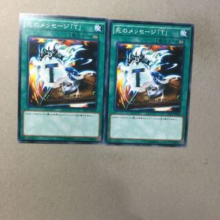 死のメッセージ「T」　２枚