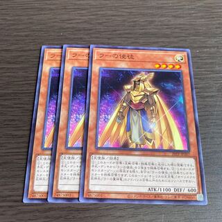 ラーの使徒 3枚