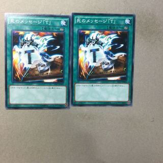 死のメッセージ「T」　２枚