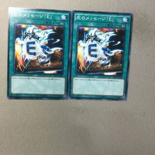 死のメッセージ「E」　２枚