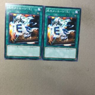 死のメッセージ「E」　２枚