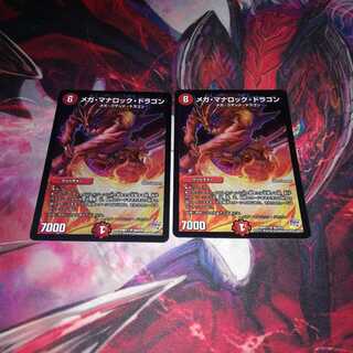 メガマナロックドラゴン 2枚セット