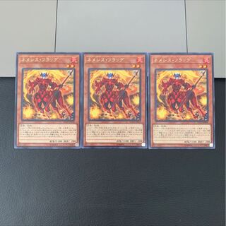 ネメシス・フラッグ レア