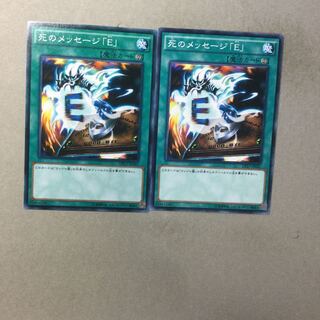 死のメッセージ「E」　２枚