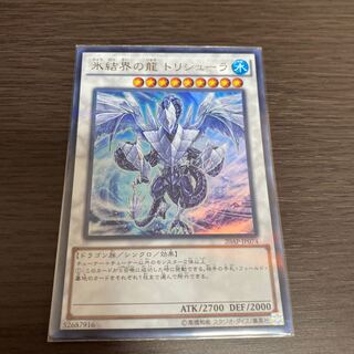 氷結界の龍 トリシューラ パラレル ウルトレレア